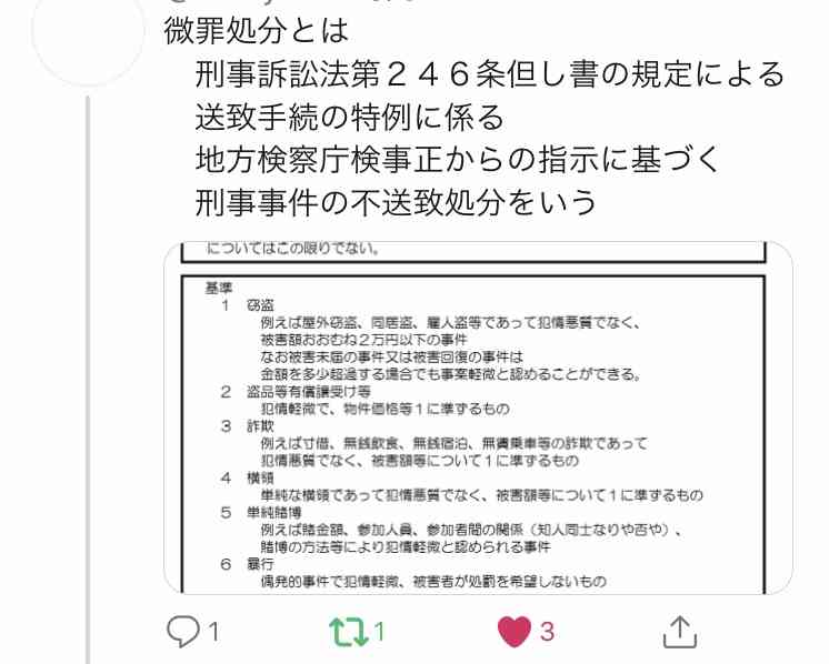 【悲報】NGT事件、AKS/NGTのデマ「送致されていないから違法な行為をしていない」がこのタイミングで再び注目を浴びる（2020.3.17）  |  ヤバイ！ニュース(・∀・)