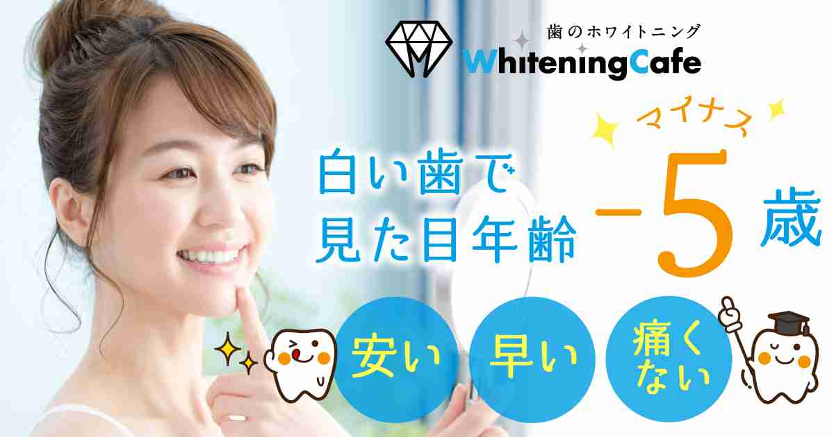 外国人の歯が白いのはなぜ？海外と日本の歯への意識の違いを解説｜ホワイトニングLife