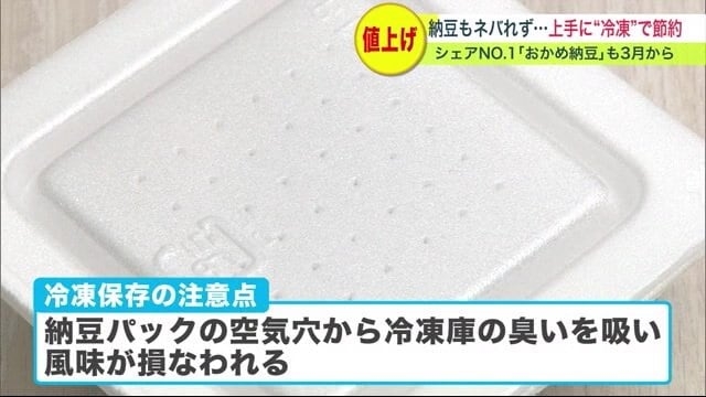 ネバりにネバったが…庶民の味方“納豆”がついに値上げ　対策は「まとめ買い」と「冷凍」