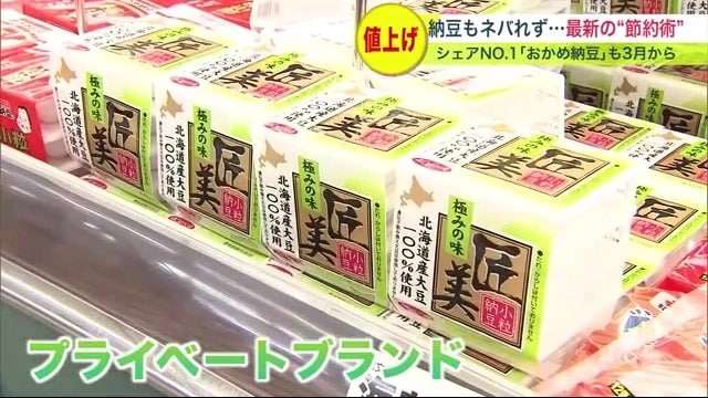 ネバりにネバったが…庶民の味方“納豆”がついに値上げ　対策は「まとめ買い」と「冷凍」