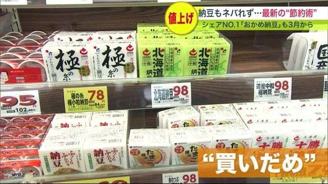 ネバりにネバったが…庶民の味方“納豆”がついに値上げ　対策は「まとめ買い」と「冷凍」
