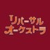 リバーサルオーケストラ【公式】第9話3月8日夜10時放送 水曜ドラマ on Twitter: 