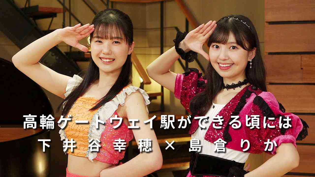 ONE PLUS ONE下井谷幸穂×島倉りか「高輪ゲートウェイ駅ができる頃には」 - YouTube