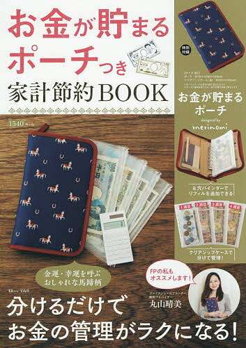 お金仕分けポーチやファイルがおすすめ！袋分け家計簿用かわいいグッズランキング| わたしと、暮らし。
