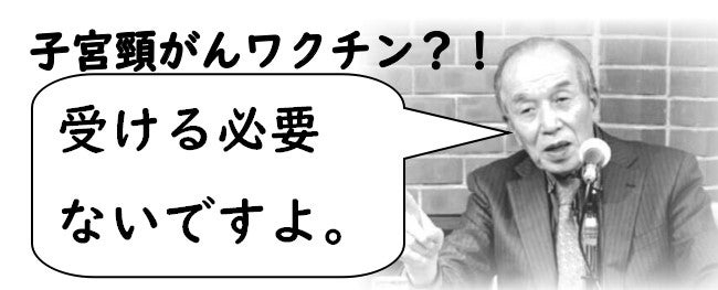 なぜ男子もHPVワクチン（子宮頚がんワクチン）を接種した方がいいのか
