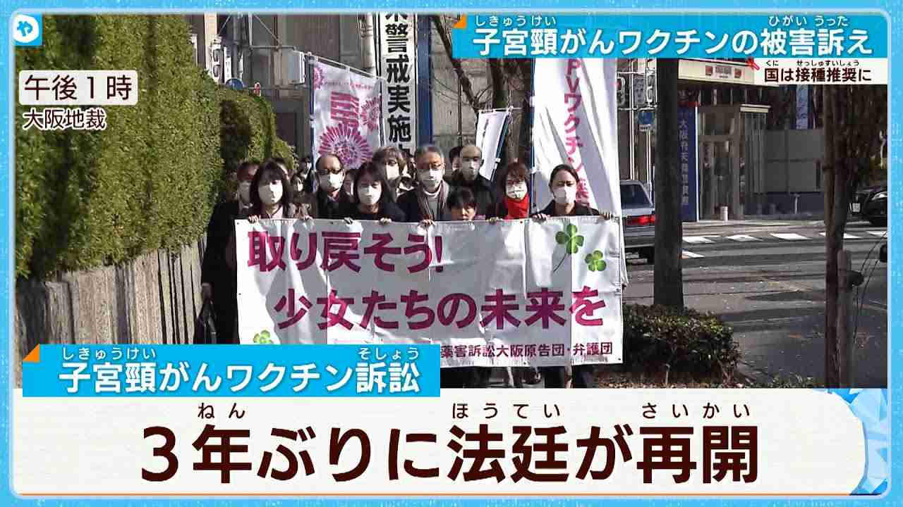 子宮頸がんワクチン訴訟  3年ぶりに再開 - YouTube