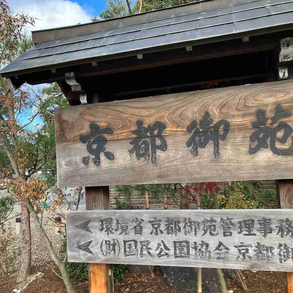 A宮名誉顧問の協会が借金漬けにした嵐山通船の鵜は虐待死だった。京都御苑から御所へ。 | ４コマ漫画「アメリカは今日もアレだった」