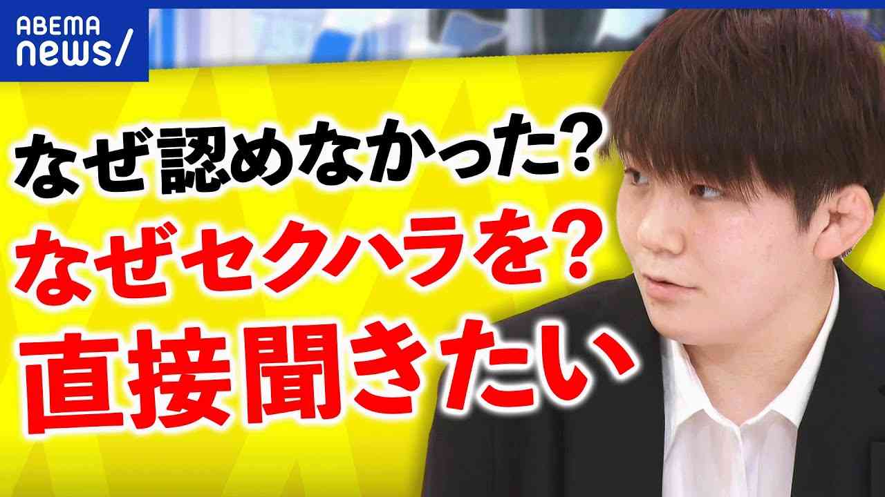 【セクハラ】元陸上自衛官の五ノ井里奈さんが告発した理由とは？ - YouTube