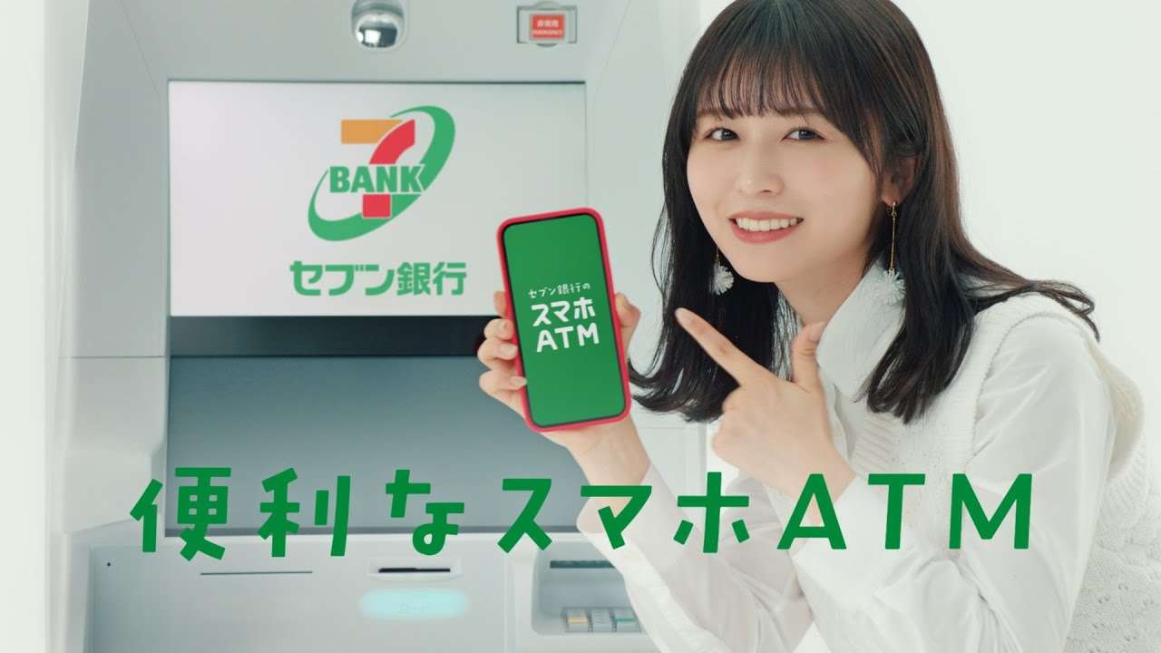 「長濱ねるとスマホATM」篇 15秒（第4世代ATM） - YouTube