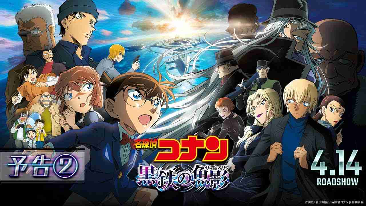 劇場版『名探偵コナン 黒鉄の魚影(サブマリン)』予告②【4月14日（金）公開】 - YouTube