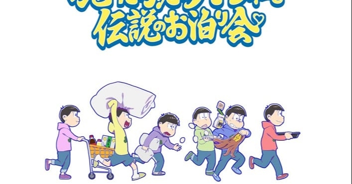 『おそ松さん』新作アニメ、7月21日から期間限定上映　櫻井孝宏ら出演でPV公開  | ORICON NEWS