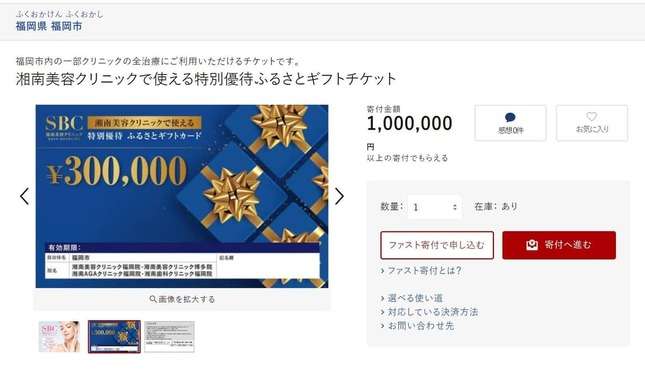 ふるさと納税で「美容整形」驚き広がる　返礼品に優待券、120件申込の自治体も...なぜ導入？