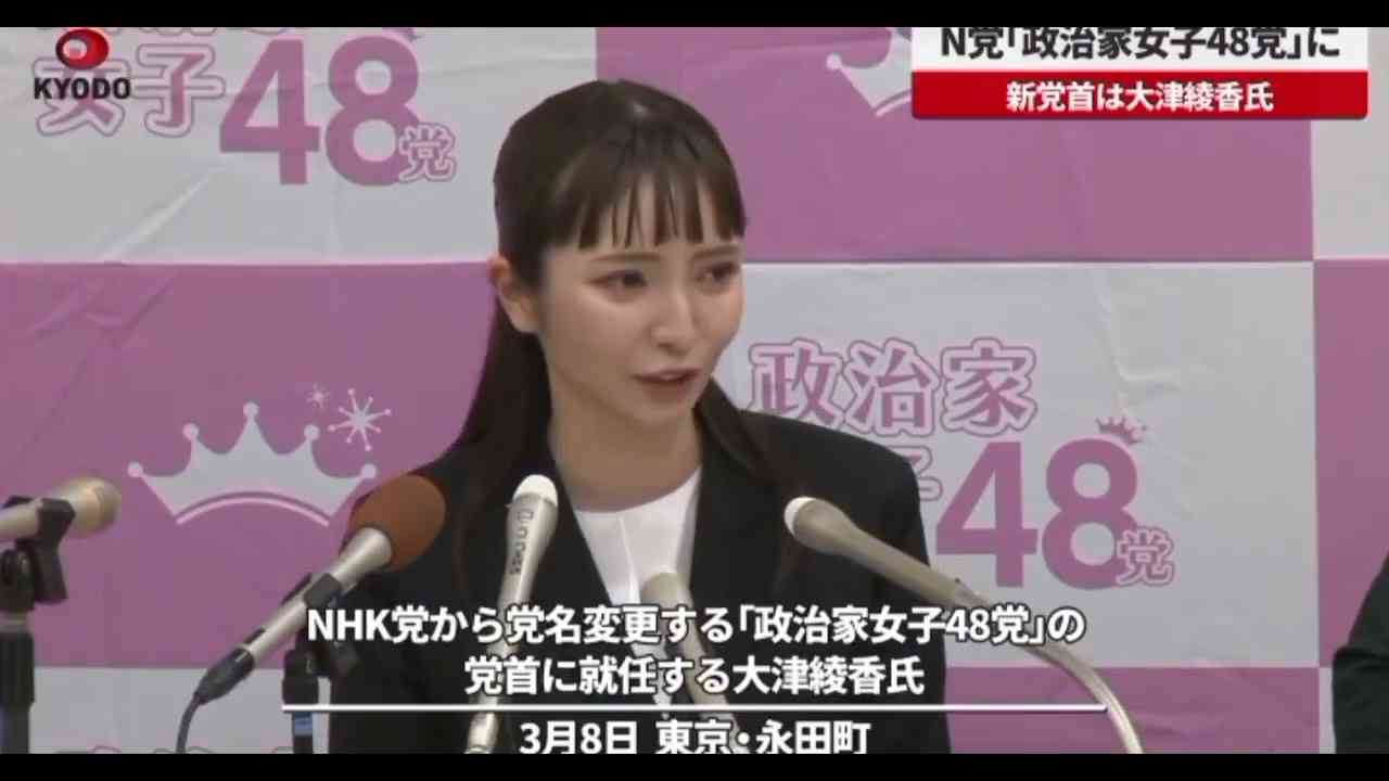 政治家女子48党 大津綾香 「質問が難しいのでスルーさせて下さい」 - YouTube