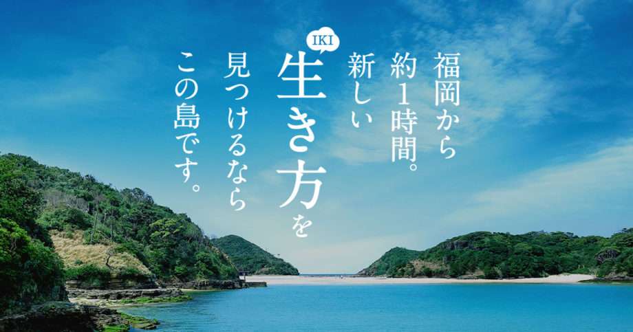 離島留学［壱岐市いきっこ留学制度］ | いきしまぐらし