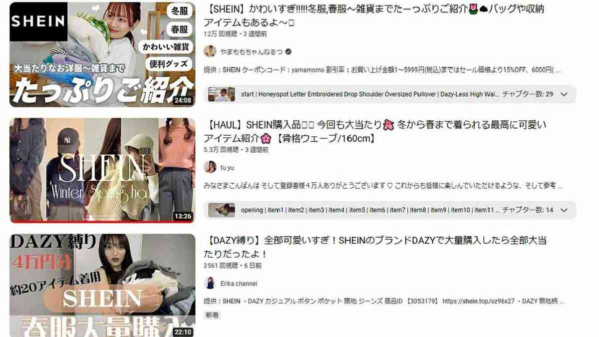 SHEIN､｢中小インフルエンサー｣大量起用の実態 | 特集 | 東洋経済オンライン | 社会をよくする経済ニュース