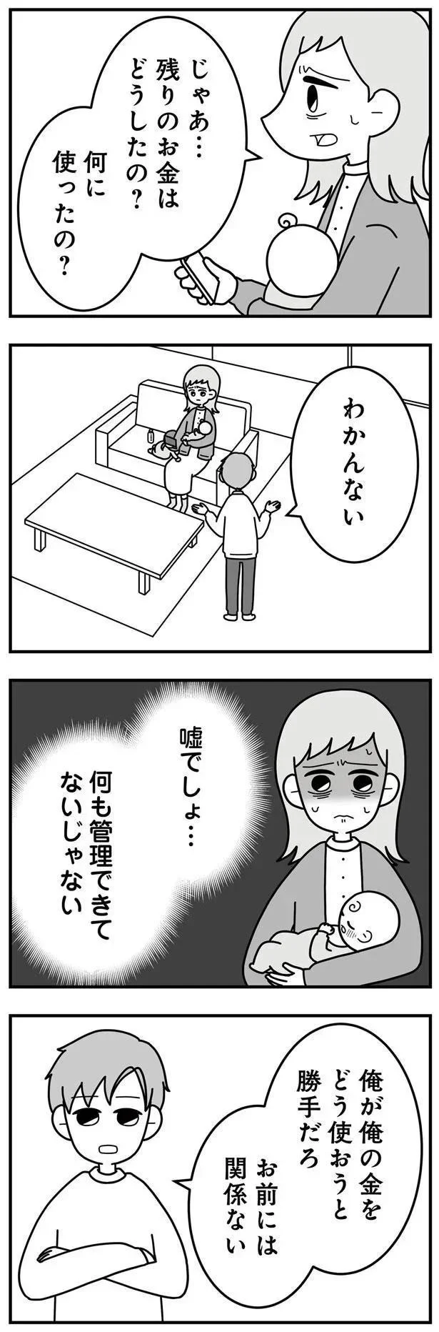 生活費3万円で「やりくりできないお前がおかしい」「無能がっ」産後の妻を追いつめる金銭的モラハラ夫