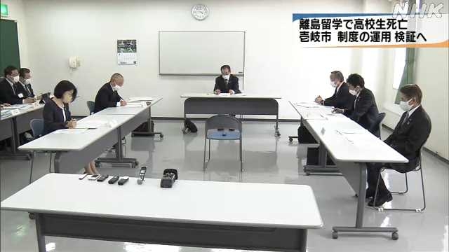 壱岐市 離島留学制度の運用状況検証へ 男子高校生の死亡受け｜NHK 長崎県のニュース