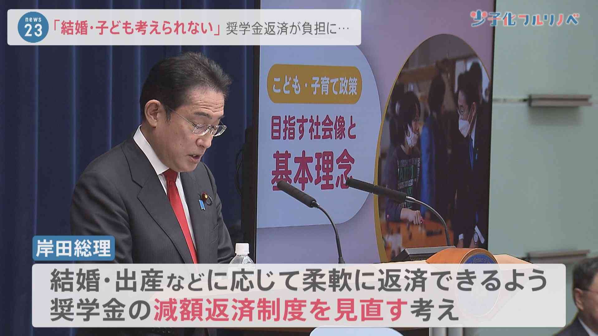 「結婚・子ども考えられない」奨学金返済が負担に…若者の“未婚化”　少子化対策で奨学金の負担軽減も？