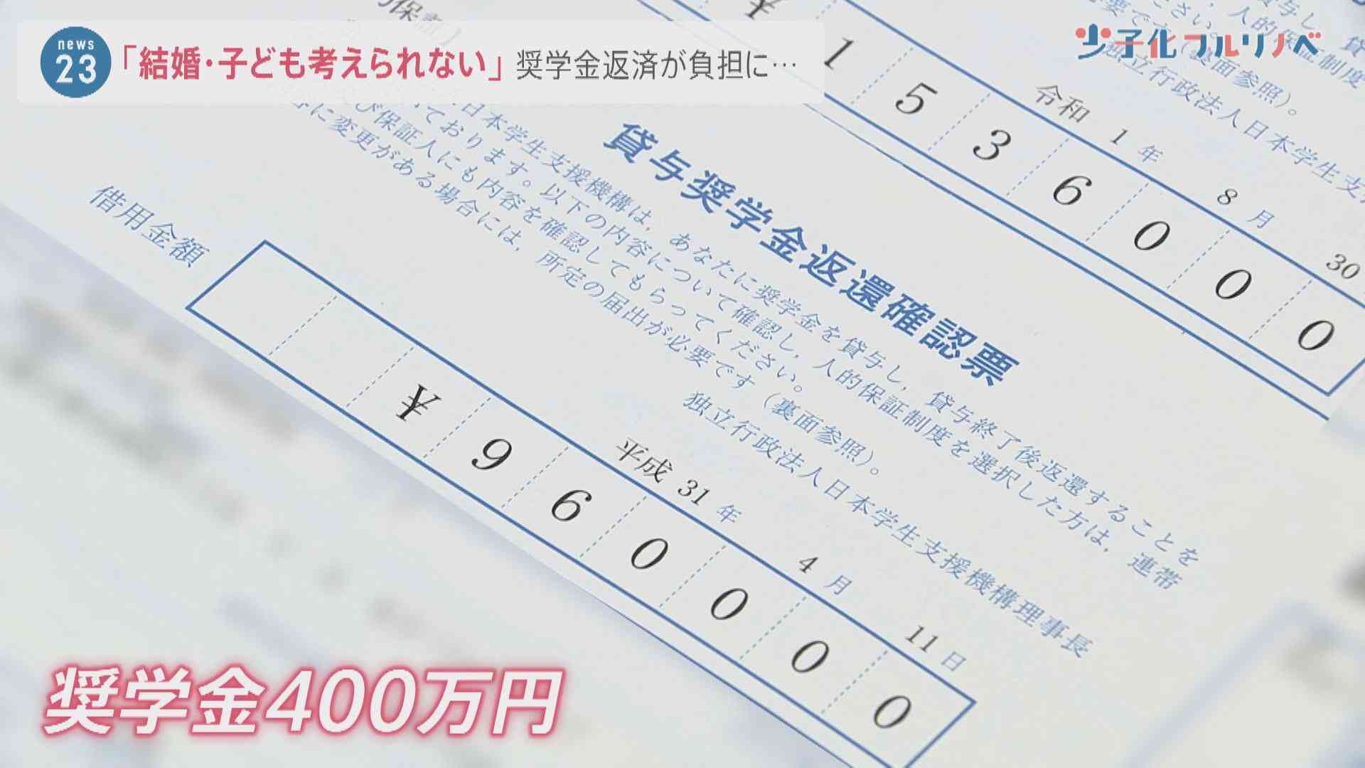 「結婚・子ども考えられない」奨学金返済が負担に…若者の“未婚化”　少子化対策で奨学金の負担軽減も？