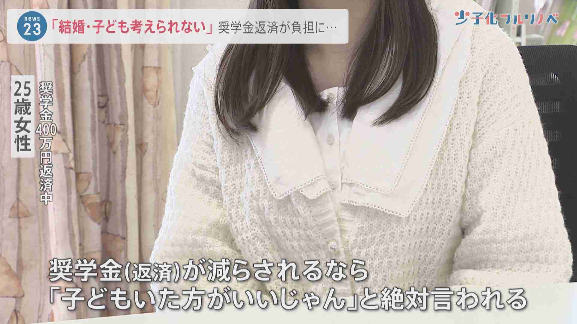 「結婚・子ども考えられない」奨学金返済が負担に…若者の“未婚化”　少子化対策で奨学金の負担軽減も？