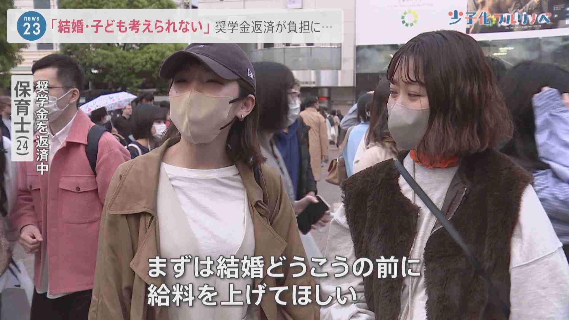 「結婚・子ども考えられない」奨学金返済が負担に…若者の“未婚化”　少子化対策で奨学金の負担軽減も？