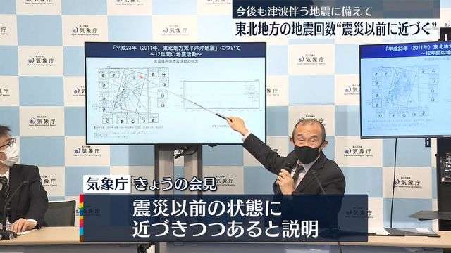 東北地方の地震回数“震災以前の状態に近づきつつある”気象庁（日テレNEWS） - Yahoo!ニュース