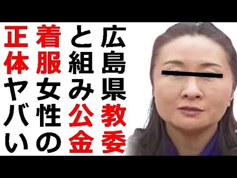 NPO法人が広島県教育委員会と組み公金着服女が我田引水、広島県教委、県教長と知人の赤木かん子氏が11万冊以上蔵書破棄し赤木氏の著書大量購入も違法性無いと開き直る - YouTube