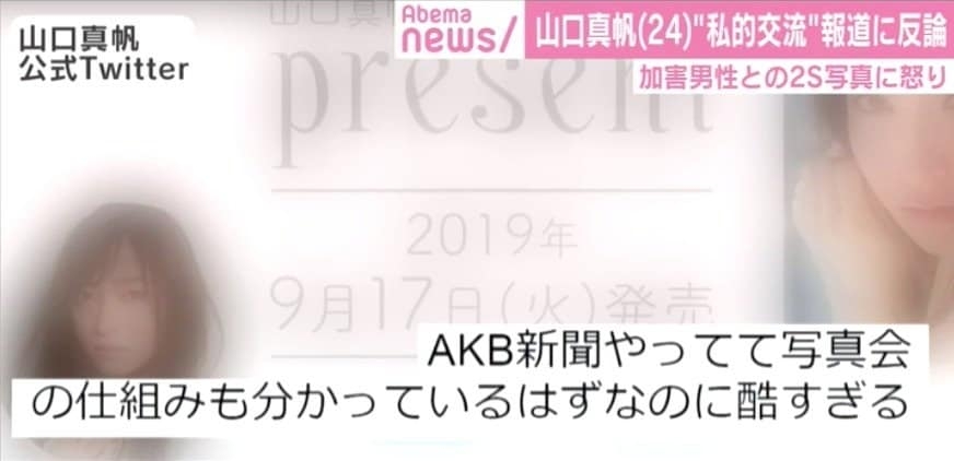 「酷すぎる」元NGT48山口真帆、スポニチの“私的交流”報道に怒りあらわ | 国内 | ABEMA TIMES
