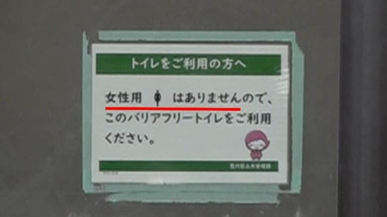 【物議】「女性トイレが消えた」荒川区の公衆トイレ82カ所中53カ所で女性専用“なし” 不平等と不満の声…予算の問題も