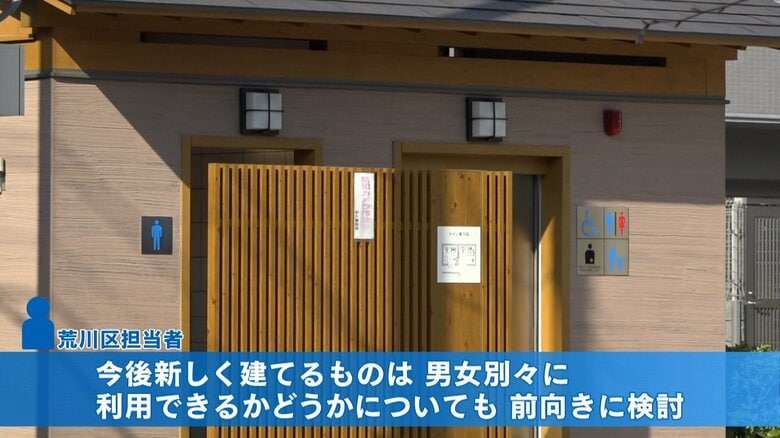 【物議】「女性トイレが消えた」荒川区の公衆トイレ82カ所中53カ所で女性専用“なし” 不平等と不満の声…予算の問題も
