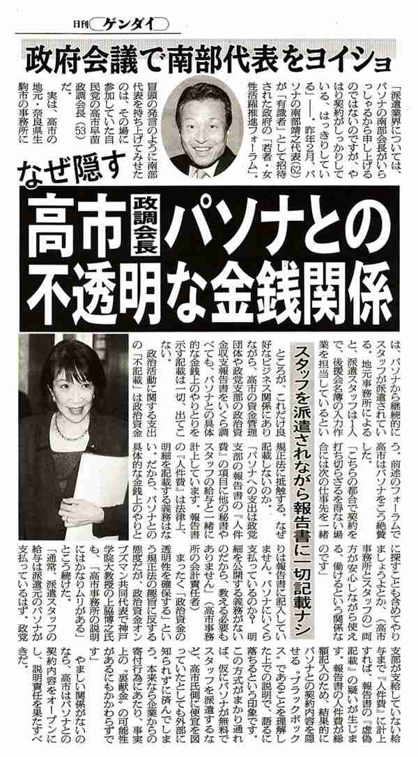 パソナが33億円の「コロナ利権」を手にした手口を明石市長が明かす　「落選議員を使って営業を」