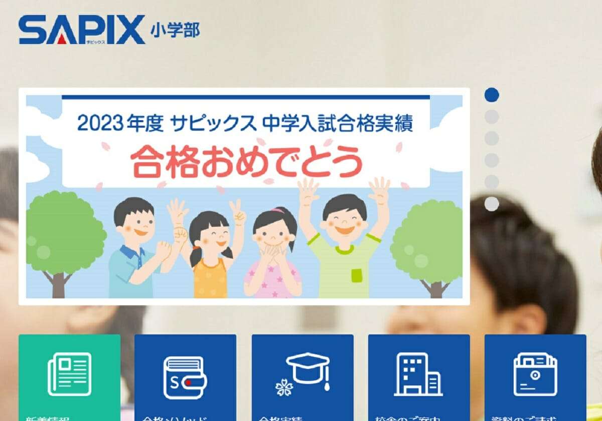 SAPIXの実態…出身者の卒業大学の中央値はMARCH以下？中学受験の塾選びの罠