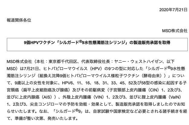 9価のHPVワクチン、国内で初めて正式承認