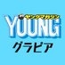 ヤンマガグラビア on Twitter: 