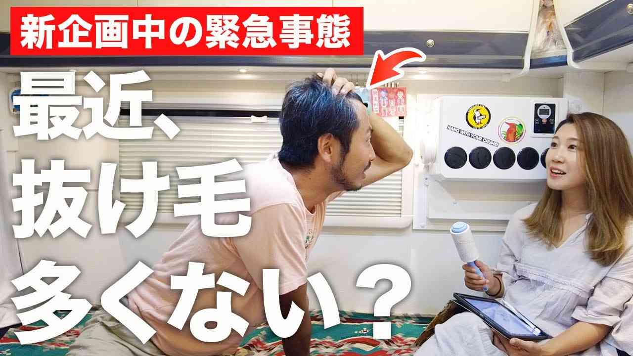 【サニージャーニー】車中泊しながらAGA治療はできるのか - YouTube