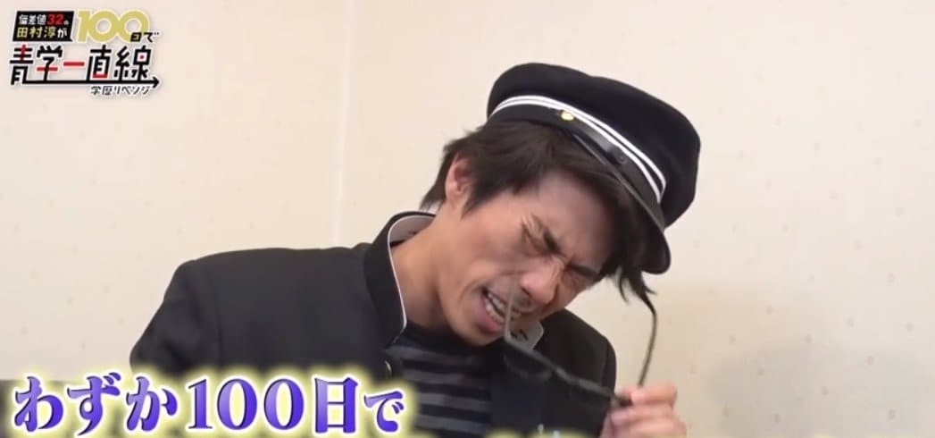 受験生・田村淳がセンター試験に挑む！  須藤凜々花と澁谷果歩も自己採点に挑戦 | 告知 | ABEMA TIMES | アベマタイムズ