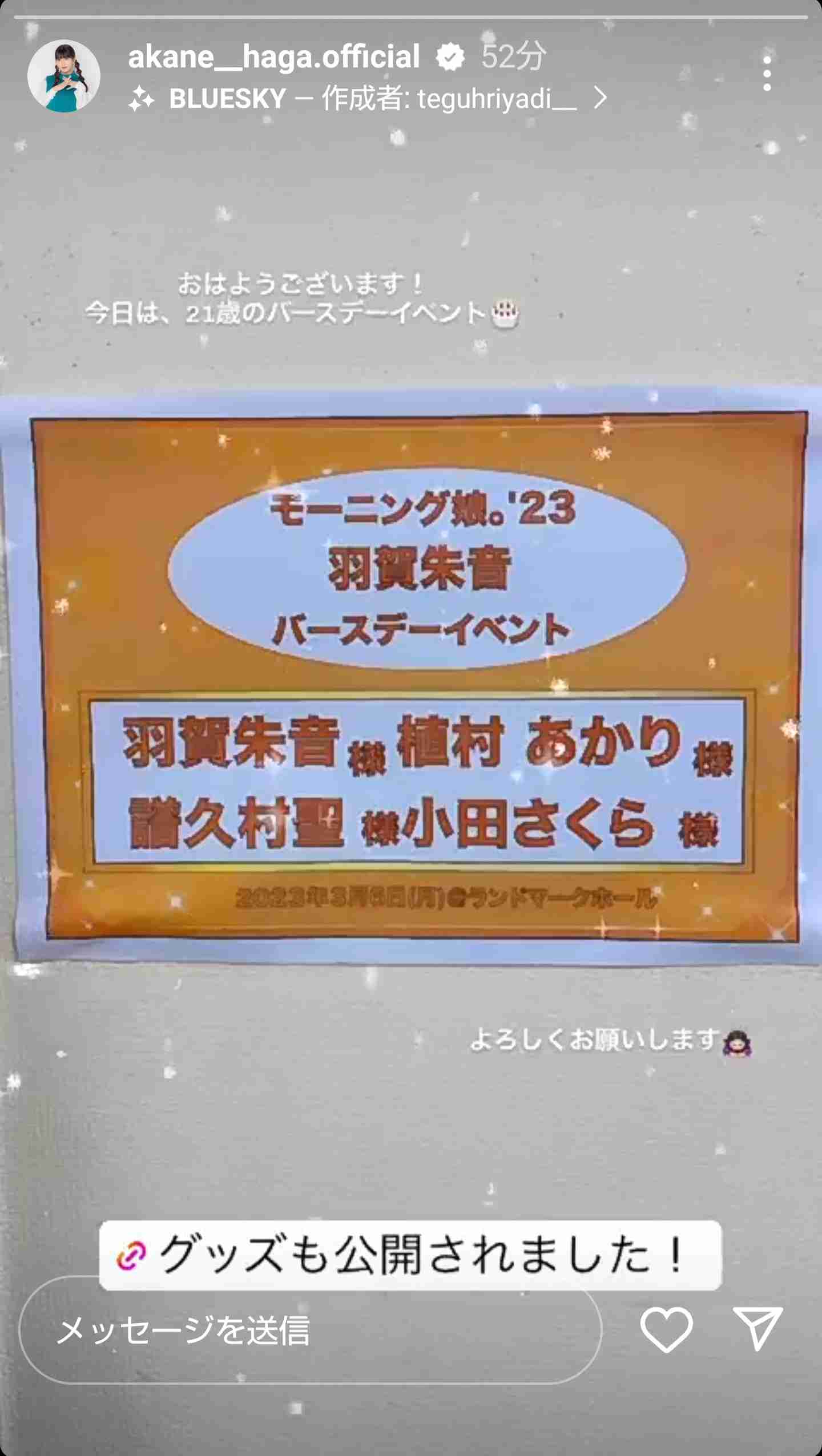 現役のハロプロを語ろう!part7