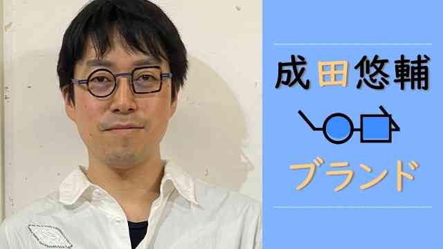 成田悠輔の丸四角メガネの購入先やブランドはどこ？値段や販売店を調査