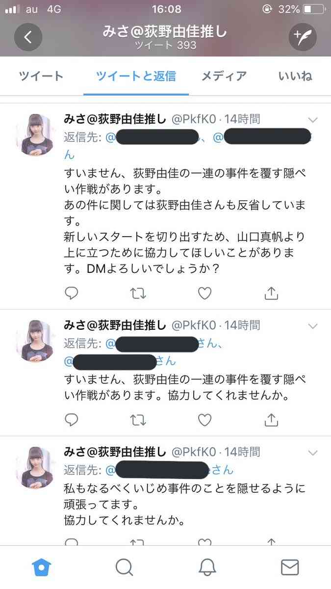 元NGT48・荻野由佳、浦和レッズ・松尾佑介との熱愛報道で掘り起こされる“匂わせ投稿”の数々に「ドン引き」「応援する気が失せた」深刻なファン離れに追い討ち