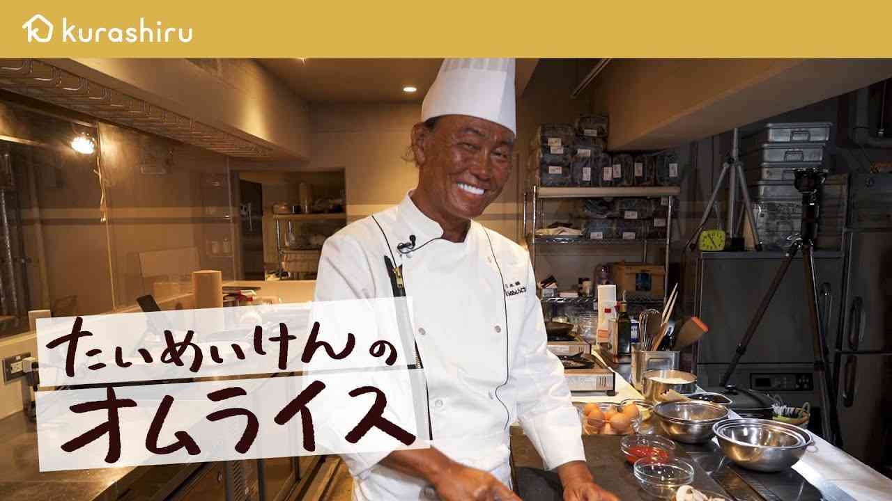 【30年作り続けた味】たいめいけんの代名詞 ふわっふわのオムライスの作り方【たいめいけん・茂出木浩司】｜クラシル #シェフのレシピ帖 - YouTube