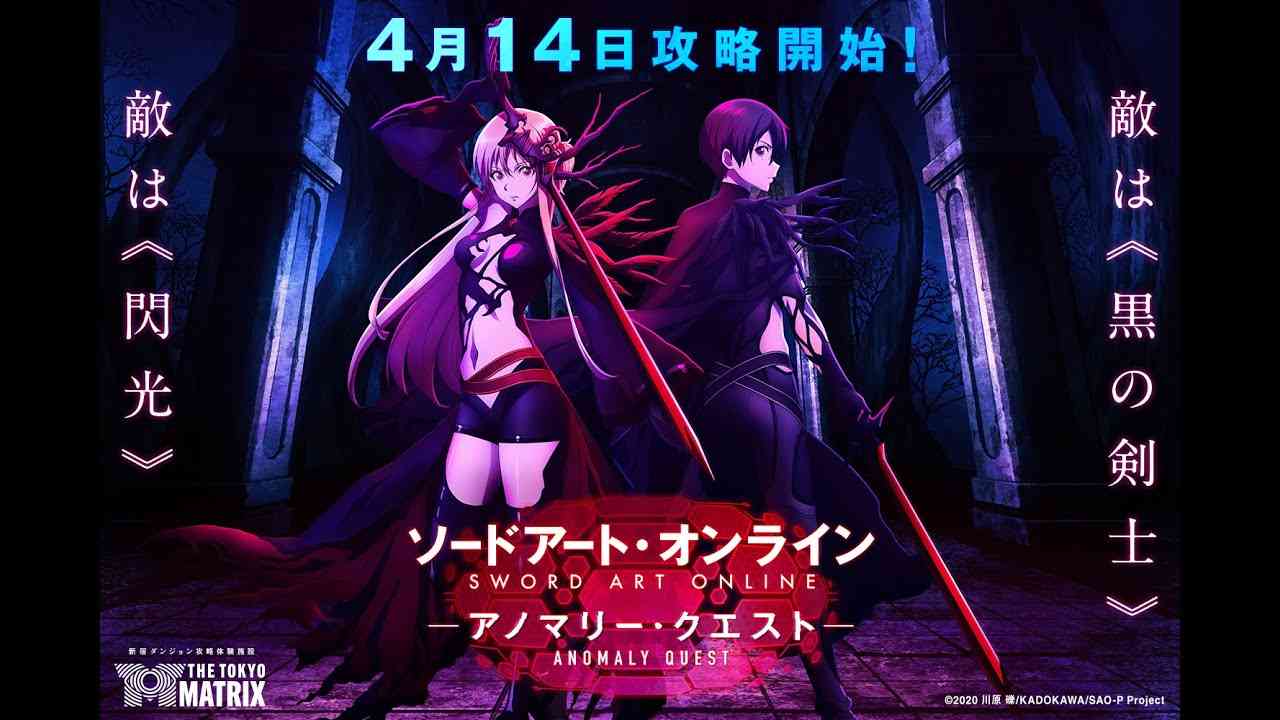 THE TOKYO MATRIX   ソードアート・オンライン　-アノマリー・クエスト-　PV Short Ver. - YouTube