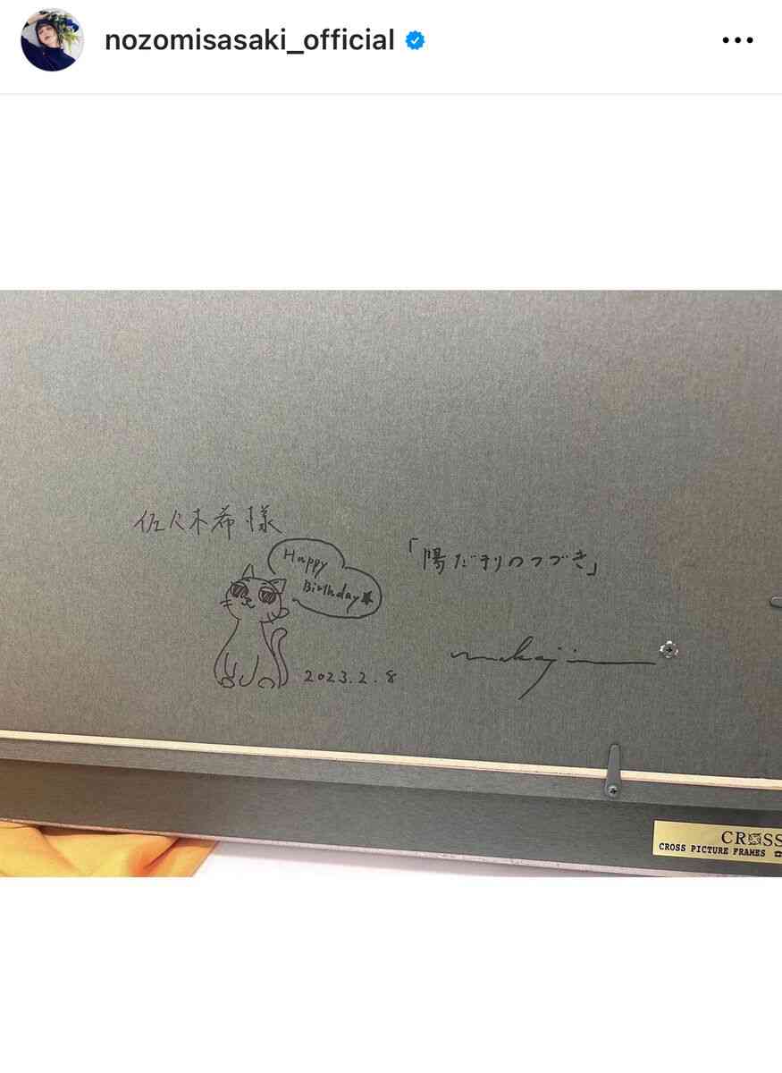 佐々木希、自身を描いた絵画披露　「一瞬写真かと」「ずっと見ていられます」とファンも絶賛の声