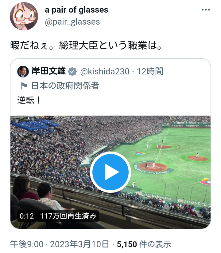 岸田首相　WBC韓国戦を夫婦で