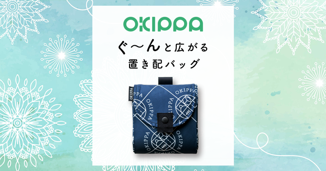 OKIPPAだから解決できること | 置き配バッグで受け取りをもっと便利に｜OKIPPA