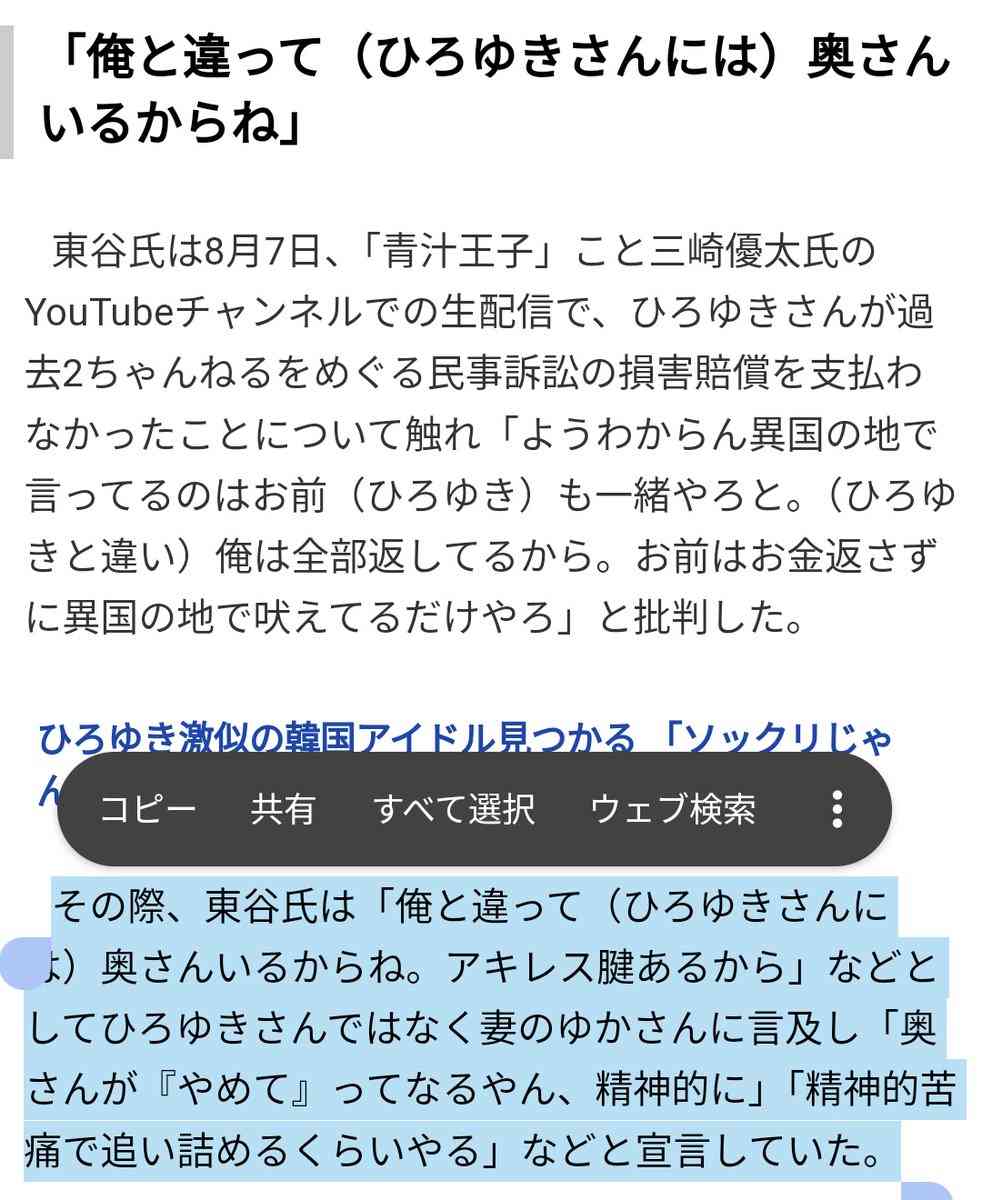 ひろゆき氏妻・西村ゆかさん、ガーシー容疑者に言及「家に行くと脅されて…今も恐怖と不安は消えない」