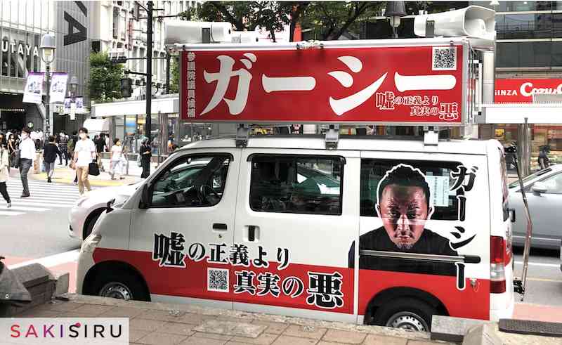 参院選比例個人票、東京・港区ではガーシー氏が“トップ当選”で話題に – SAKISIRU（サキシル）