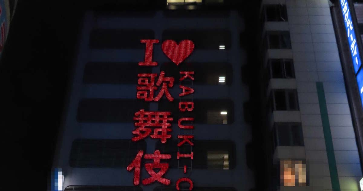 梅毒感染者が激増！ソープランド経営者が語る「コロナ禍と外国人客が招いた」驚きの影響 | FRIDAYデジタル