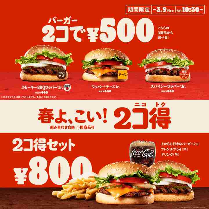 モスバーガーが最大50円値上げ　サラダセットは20円値引き　去年7月にも値上げ