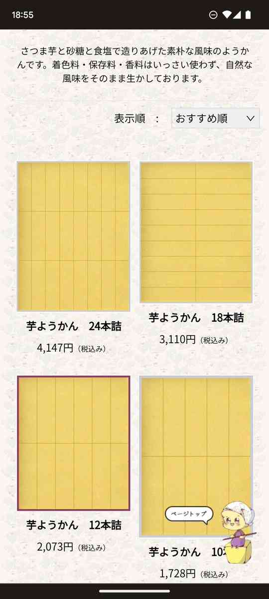 【画像】「1ミリも美味しそうに見せる気がない」舟和の芋ようかんの紹介ページが「Excel」と話題
