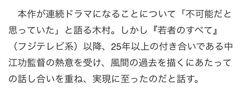 木村拓哉「教場」に不安要素 こだわりの〝フジ月9〟が裏目に出る可能性